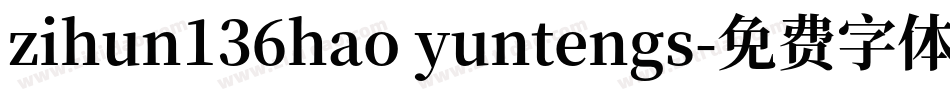 zihun136hao yuntengs字体转换